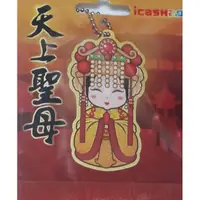 在飛比找蝦皮購物優惠-天上聖母 媽祖祈福卡 裁型 icash 2.0