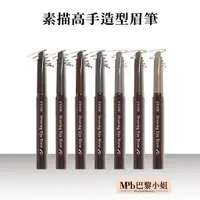 在飛比找蝦皮商城優惠-【Etude House】素描高手造型眉筆0.25g 全色號