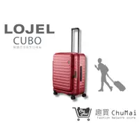 在飛比找蝦皮商城優惠-【LOJEL CUBO】 新版26吋-酒紅色 上掀式擴充旅行