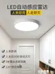 智能吸頂燈LED過道走廊燈具樓梯燈樓道玄關聲控燈雷達人體感應燈