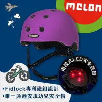 在飛比找momo購物網優惠-【MELON】瓜瓜安全帽寶寶款-彩虹紫(兒童安全帽、幼兒、滑