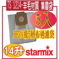 在飛比找PChome商店街優惠-*網網3C*Starmix 德國吸特樂 TS 1214-羊毛