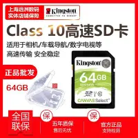 在飛比找Yahoo!奇摩拍賣優惠-【現貨】金士頓64G內存卡SDXC卡 單反相機存儲SD卡Cl