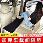 XH汽車用充氣床間隙墊轎車後排座旅行氣墊床火車飛機睡覺放腳凳墊踏