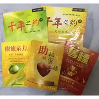 在飛比找蝦皮購物優惠-身心靈好書-超級生命密碼系列結緣書-療癒泉力/千年之約/助的