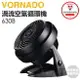 VORNADO 沃拿多 ( 630B-TW ) 渦流空氣循環機-黑色 -原廠公司貨 [可以買]【APP下單9%回饋】