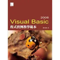 在飛比找蝦皮購物優惠-Visual Basic 2008程式實例教學範本