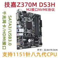 在飛比找Yahoo!奇摩拍賣優惠-廠家現貨出貨Gigabyte/技嘉 Z370M DS3H電腦