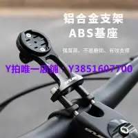 在飛比找Yahoo!奇摩拍賣優惠-自行車碼錶 山地自行車佳明百銳騰貓眼wahoo通用碼表延伸支