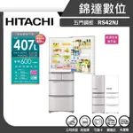 ＊錦達＊【領劵10%蝦幣回饋 HITACHI 日立家電 五門冰箱 RHS49NJ  星燦金/消光白 】貨物稅