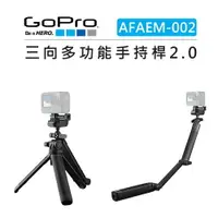 在飛比找樂天市場購物網優惠-EC數位 GOPRO 三向多功能手持桿2.0 AFAEM-0