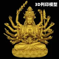 在飛比找蝦皮購物優惠-【3D列印】準提佛母 佛像 菩薩 千手觀音 圓雕 圖雕刻機 