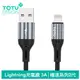 【TOTU】Lightning/iPhone充電線傳輸線編織快充線 極速2代 2M