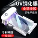 vivox90uv鋼化膜全屏X90鋼化膜uv適用vivo新x90手機膜款抗藍光原廠裝陶瓷膜菲林膜vivo x90pro十鏡頭膜鋼化膜