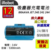 在飛比找蝦皮購物優惠-12h出貨iRobot Braava Jet 240 241