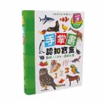 球球館 手掌書認知寶盒(6書+精美收藏盒)-動物。123。蔬菜水果