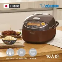 在飛比找momo購物網優惠-【ZOJIRUSHI 象印】象印 日本製 *10人份*多段式