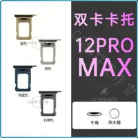 在飛比找ETMall東森購物網優惠-適用蘋果12Promax雙卡卡托iPhone12pro金屬卡