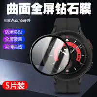 在飛比找ETMall東森購物網優惠-適用于三星Galaxy Watch5/Pro手表保護貼膜40