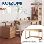 【KOIZUMI】BEENO書桌BDD-073．幅120CM ESLITE誠品