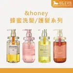 日本 &HONEY 蜂蜜亮澤修護洗髮乳 蜂蜜亮澤修護護髮乳 蜂蜜飄逸柔潤洗髮乳【8LIVE】