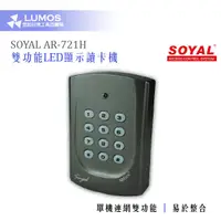 在飛比找蝦皮購物優惠-【門禁感應主機】SOYAL 茂旭 AR-721 HD-V3H