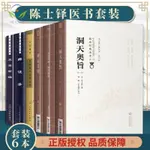 【正版促銷】中醫臨床必讀叢書---石室秘錄+洞天奧旨第二版+辨證奇聞+本草/博文圖書