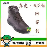 在飛比找Yahoo!奇摩拍賣優惠-[晉茂五金] 安全鞋專賣店 老品牌牛頭牌最安心 尺寸超齊全 