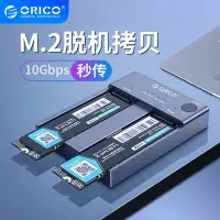 在飛比找Yahoo!奇摩拍賣優惠-現貨Orico m.2 nvme pcie固態硬盤克隆對拷拷