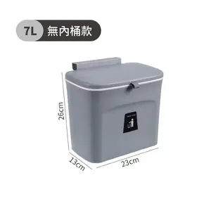 【7L無內桶┃加蓋加大】掛式垃圾桶 廚餘桶 加蓋垃圾桶 廚房垃圾桶 牆面垃圾桶 車用垃圾桶 垃圾桶 (4.2折)