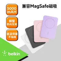 在飛比找PChome24h購物優惠-(2入組)【Belkin貝爾金】MagSafe磁吸 無線充/