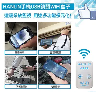 HANLIN CAMBOX 無線wifi盒 含延伸鏡頭 維修OTG內視鏡 工程細部微型針孔拍照相機 (4.6折)