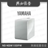 在飛比找Yahoo!奇摩拍賣優惠-【興如】YAMAHA NS-NSW100PW(MusicCa