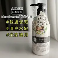 在飛比找松果購物優惠-【ALOINS 雅洛茵斯】Mam Botanical 清爽保