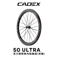 在飛比找momo購物網優惠-【CADEX】CADEX 50 ULTRA空力碟煞前輪組(前