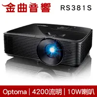 在飛比找有閑購物優惠-Optoma 奧圖碼 RS381S 商用 會議 教學 420