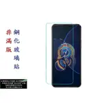 【促銷 高硬度】ASUS ZENFONE 8 FLIP 6.67吋 ZS672KS 非滿版9H玻璃貼 鋼化玻璃