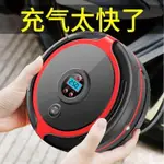 【當日出貨】車用充氣泵轎車便攜式汽車12V車用家用電動戶外通用輪胎打氣筒泵