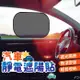 Finger pop指選好物 汽車靜電遮陽貼2入-BE1165