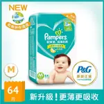 幫寶適PAMPERS 幫寶適超薄乾爽M號紙尿褲尿布64片裝