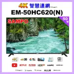 【SAMPO 聲寶】50吋 4K UHD智慧連網、多媒體液晶顯示器 EM-50HC620-N 福利品