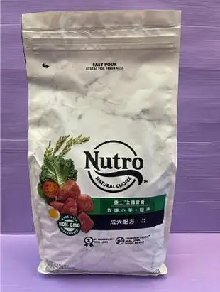 ☘️小福袋☘️美士Nutro全護營養《成犬 (小) 顆粒5lb/2.27kg》(牧場小羊+健康米)狗飼料/狗乾糧