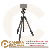 在飛比找蝦皮購物優惠-◎相機專家◎ Manfrotto Element MII 碳