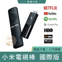 在飛比找蝦皮購物優惠-【台灣現貨🔥】小米電視棒 國際版 高畫質1080P 智慧電視