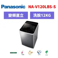 在飛比找蝦皮購物優惠-國際牌 Panasonic 12公斤Nanoe Ag變頻洗衣