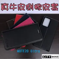 在飛比找蝦皮購物優惠-Samsung NOTE 10 20 Ultra真牛皮側掀皮