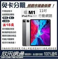 在飛比找Yahoo!奇摩拍賣優惠-APPLE iPad Pro 11吋 行動網路 1TB 20