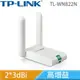 TP-LINK TL-WN822N 300Mbps高增益無線 USB 網路卡