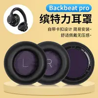 在飛比找樂天市場購物網優惠-于繽特力 Plantronics backbeat pro耳