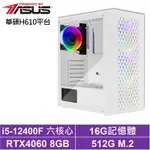華碩H610平台[飆速刺客]I5-12400F/RTX 4060/16G/512G_SSD